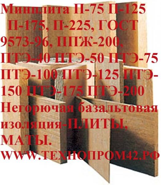 Минматы,  плита теплоизоляционная,  минплита ПМ-40,  ПП-60,  ПП-80,  ПЖ-100,  ПЖ-120,  ПЖ-140,  ППЖ-160,  ППЖ-180,  ППЖ-200 — фото 3